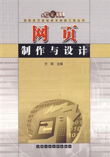 网页制作与网页设计 从概念到实践的全面解析